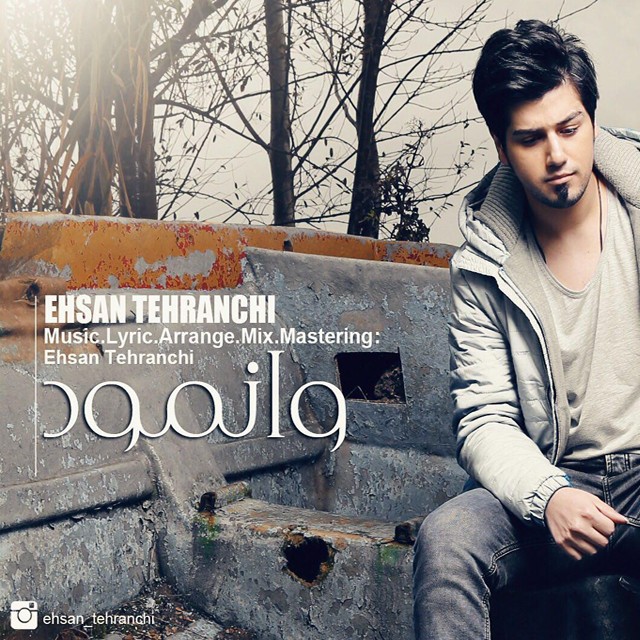 دانلود آهنگ وانمود